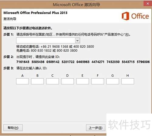 �绰����Microsoft office 2013