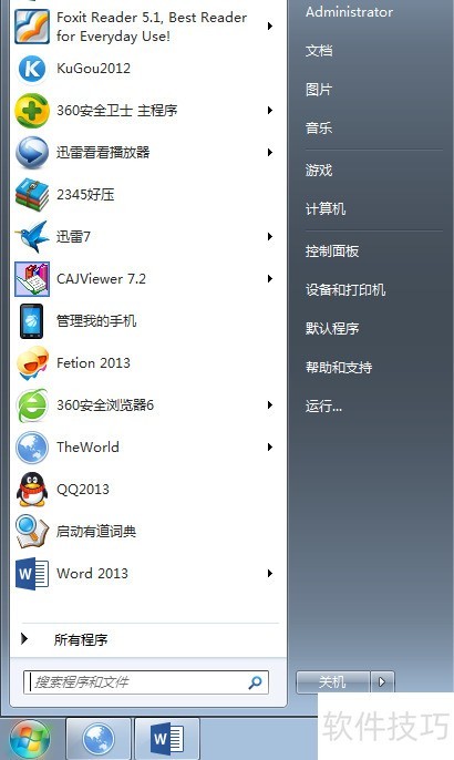 如何彻底关闭microsoft office 2013上载中心 如何彻底关闭microsoft office 2013上载中心
