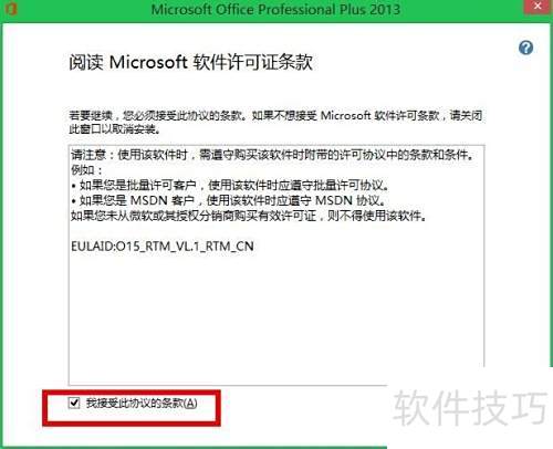 [ͼ�İ�]Microsoft office 2013��ϸ��װ����