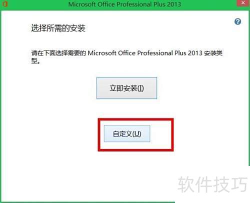 [ͼ�İ�]Microsoft office 2013��ϸ��װ����
