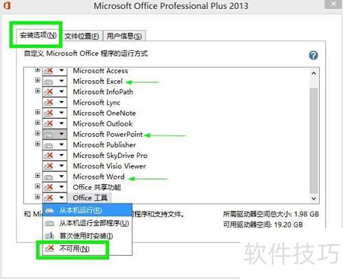 [ͼ�İ�]Microsoft office 2013��ϸ��װ����