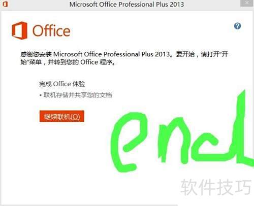 [ͼ�İ�]Microsoft office 2013��ϸ��װ����