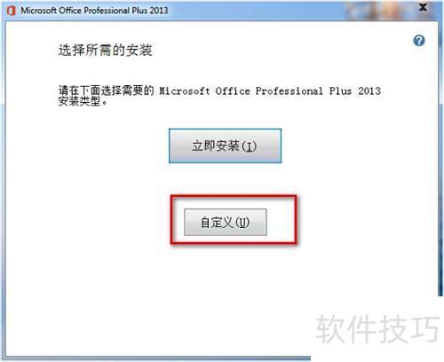 怎么安装激活office 2013 怎么安装激活office 2013