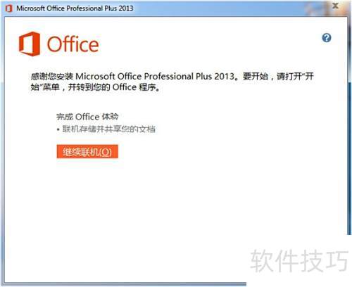 怎么安装激活office 2013 怎么安装激活office 2013