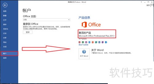 Win8系统下如何激活已安装的Office 2013/64位 Win8系统下如何激活已安装的Office 2013/64位