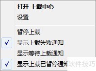 如何关闭microsoft office 2013上载中心 如何关闭microsoft office 2013上载中心