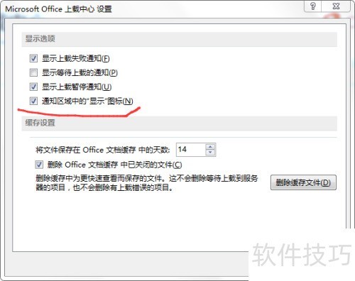 如何关闭microsoft office 2013上载中心 如何关闭microsoft office 2013上载中心