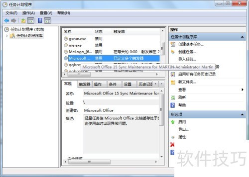 如何关闭microsoft office 2013上载中心 如何关闭microsoft office 2013上载中心