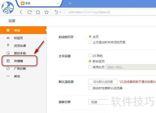 UC浏览器电脑版怎么设置老板键