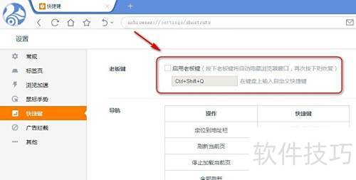 UC浏览器电脑版怎么设置老板键