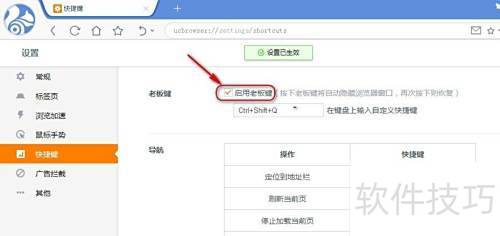 UC浏览器电脑版怎么设置老板键