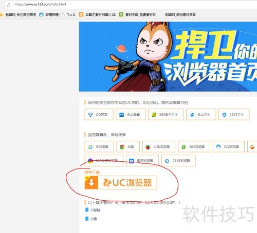 win10安装UC浏览器电脑版攻略