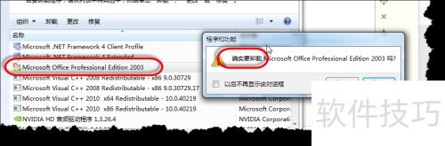 如何让32位OFFICE 2003与64位OFFICE 2013共存 如何让32位OFFICE 2003与64位OFFICE 2013共存