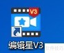编辑星V3怎么设置开启使用编辑星Logo功能 编辑星V3怎么设置开启使用编辑星Logo功能