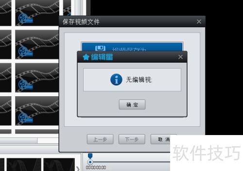 编辑星软件不能保存编辑的视频怎么办? 编辑星软件不能保存编辑的视频怎么办?