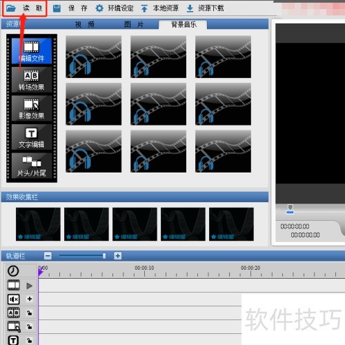 编辑星V2如何添加背景音乐 编辑星V2如何添加背景音乐