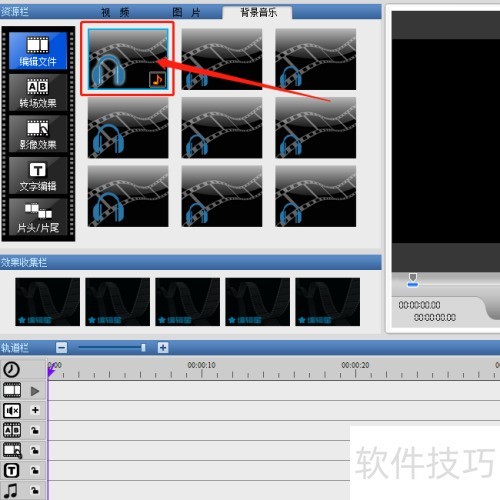 编辑星V2如何添加背景音乐 编辑星V2如何添加背景音乐
