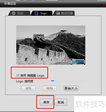 编辑星V2怎么隐藏视频Logo 编辑星V2怎么隐藏视频Logo