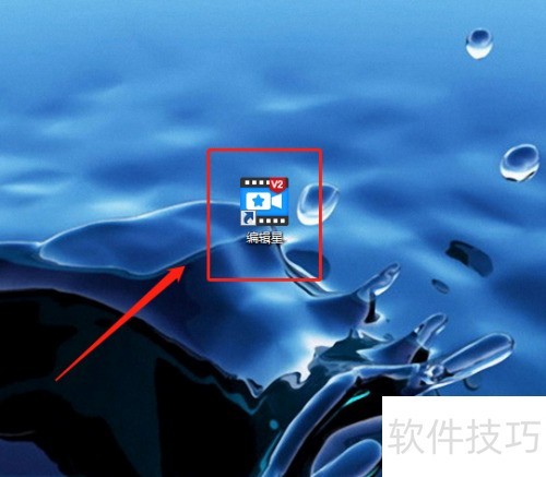 编辑星V2怎么隐藏视频Logo 编辑星V2怎么隐藏视频Logo