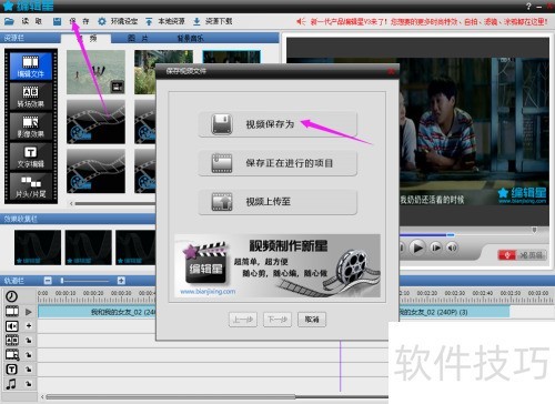 如何用编辑星编辑和拼接视频? 如何用编辑星编辑和拼接视频?