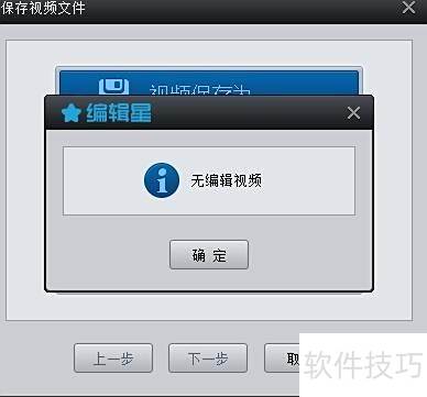 编辑星怎么保存视频? 编辑星怎么保存视频?