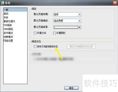 Apabi Reader怎么设定保存文档的阅读状态 Apabi Reader怎么设定保存文档的阅读状态