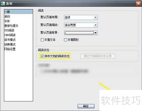 Apabi Reader怎么设定保存文档的阅读状态 Apabi Reader怎么设定保存文档的阅读状态