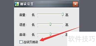 如何设置Apabi Reader启用连续页朗读功能 如何设置Apabi Reader启用连续页朗读功能