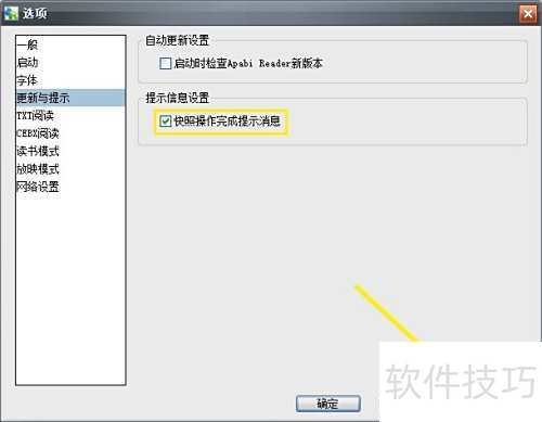 Apabi Reader��ô�趨���ղ��������ʾ��Ϣ