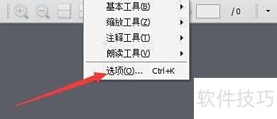 Apabi Reader在放映模式中如何启用淡入淡出效果 Apabi Reader在放映模式中如何启用淡入淡出效果
