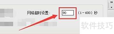 Apabi Reader如何更改网络超时时间 Apabi Reader如何更改网络超时时间