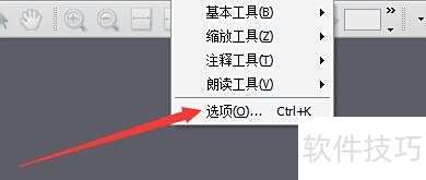 Apabi Reader如何启用快照操作完成提示消息功能 Apabi Reader如何启用快照操作完成提示消息功能