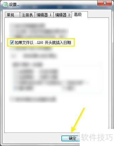 AkelPad如何设定如果文件以LOG开头就插入日期 AkelPad如何设定如果文件以LOG开头就插入日期