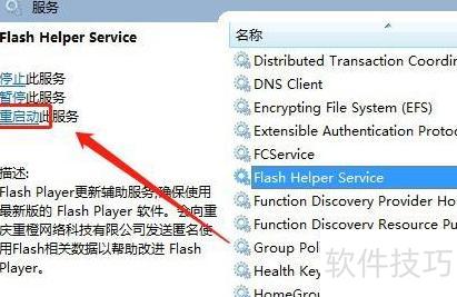 Win7重启Flash助手服务_软件资讯技巧应用-中关村在线