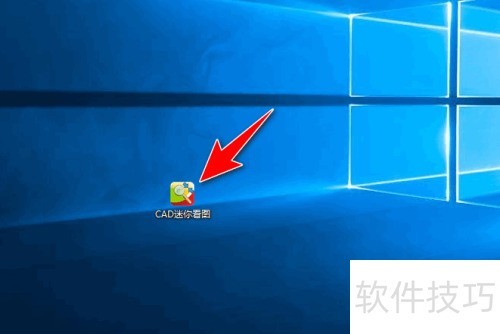 如何使CAD迷你看图工具始终关联dwg格式图纸 如何使CAD迷你看图工具始终关联dwg格式图纸