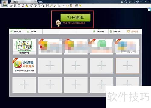 CAD迷你看图怎么用 CAD迷你看图怎么用