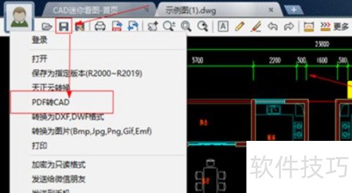 CAD迷你看图如何将图片转为PPT CAD迷你看图如何将图片转为PPT