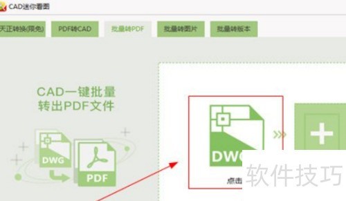 CAD迷你看图如何将图片转为PPT CAD迷你看图如何将图片转为PPT