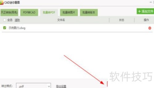 CAD迷你看图如何将图片转为PPT CAD迷你看图如何将图片转为PPT
