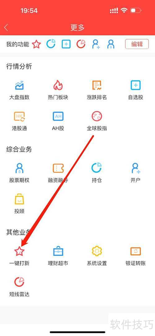 金元证券怎么查看一键打新 金元证券怎么查看一键打新