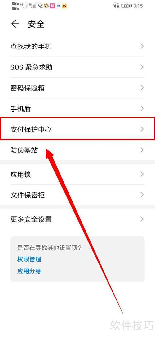 华为手机如何关闭金元证券的支付保护中心 华为手机如何关闭金元证券的支付保护中心
