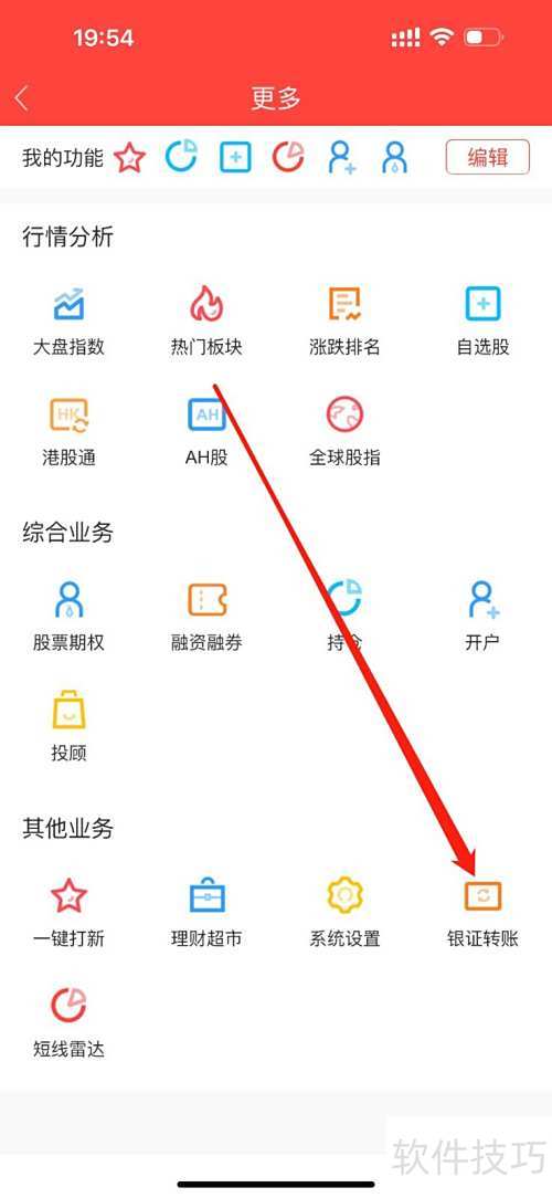 金元证券怎么查看银证转账 金元证券怎么查看银证转账