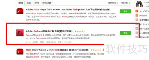��ô��װFlash CS4��