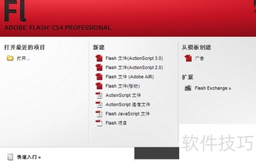 ��ô��װFlash CS4��