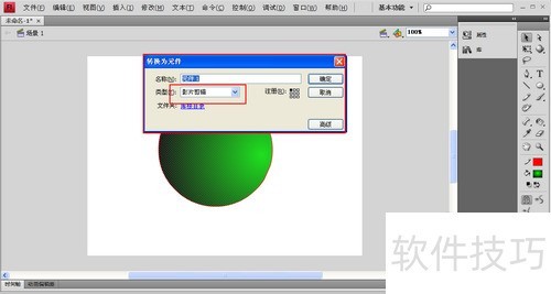 ��ô��Adobe Flash cs4�е�ɢ�����ԭ����