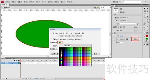 Flash CS4中颜色的变换 Flash CS4中颜色的变换