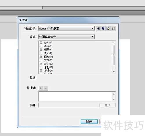 flash cs4����޸Ŀ�ݼ�