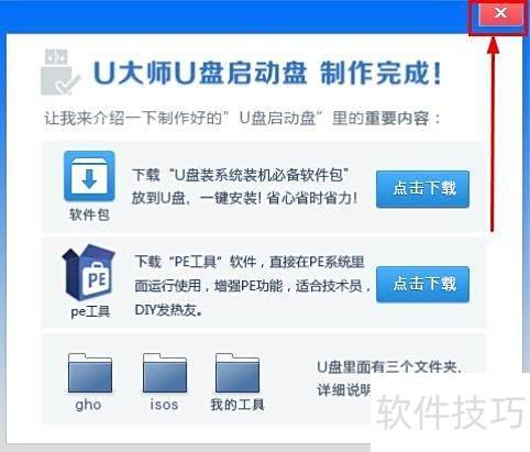 U大师U盘启动盘怎么制作 U大师U盘启动盘怎么制作