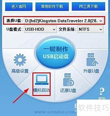 U大师U盘启动盘怎么制作 U大师U盘启动盘怎么制作