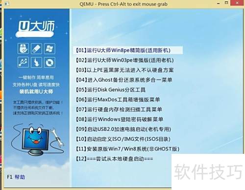 U大师U盘启动盘怎么制作 U大师U盘启动盘怎么制作
